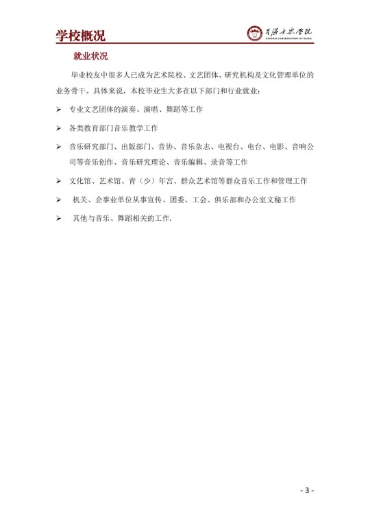 星海音樂學(xué)院2025年澳門保送生招生簡章