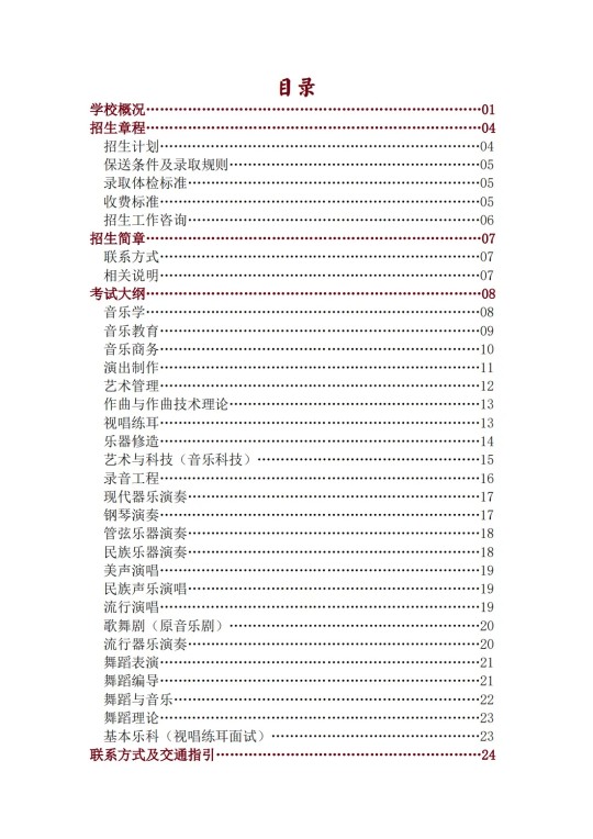 星海音樂學(xué)院2025年澳門保送生招生簡章