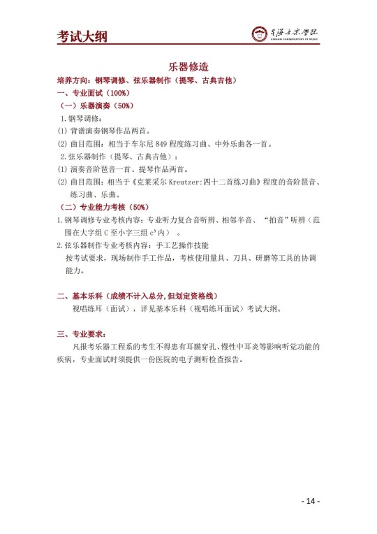 星海音樂學(xué)院2025年澳門保送生招生簡章