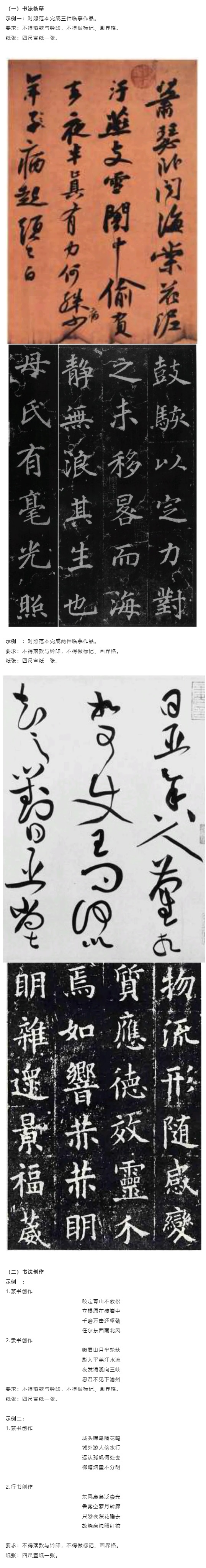 2025年甘肅省普通高等學(xué)校招生書法類專業(yè)統(tǒng)一考試說明