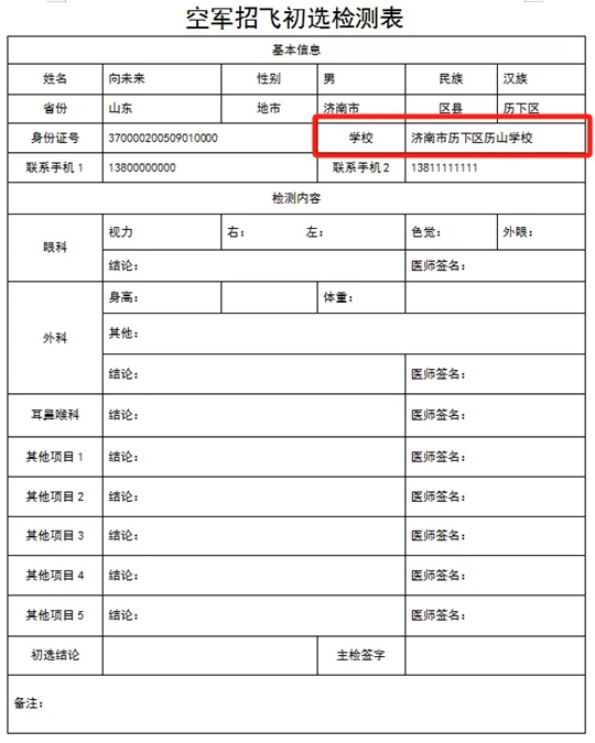 2025年度山東省空軍招飛（高中生）初選檢測(cè)安排