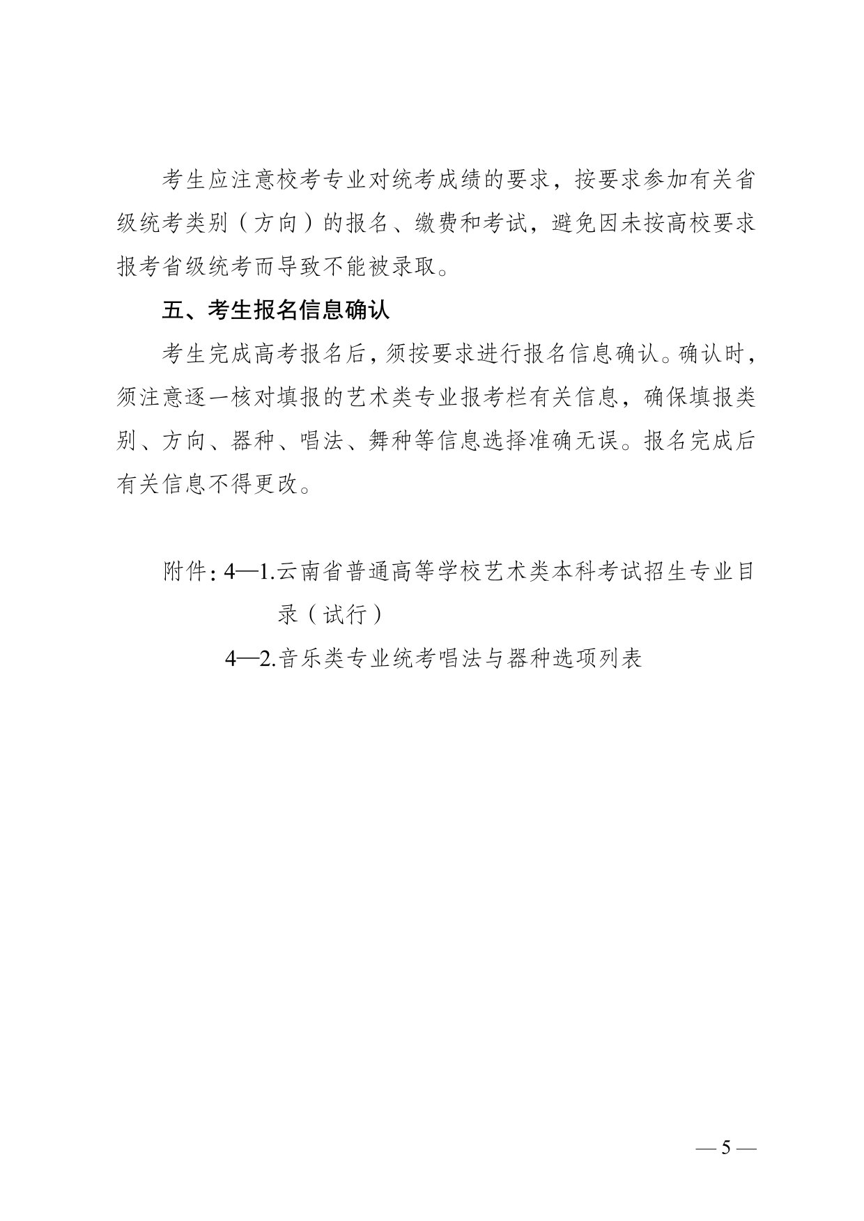 云南省2025年普通高校招生藝術(shù)類專業(yè)報考說明