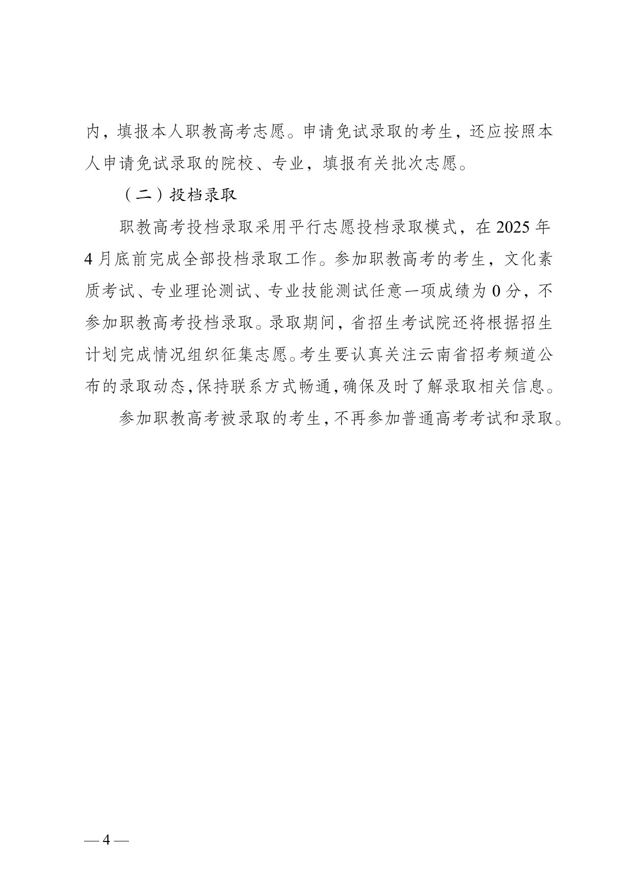 云南省2025年職教高考報(bào)考說(shuō)明