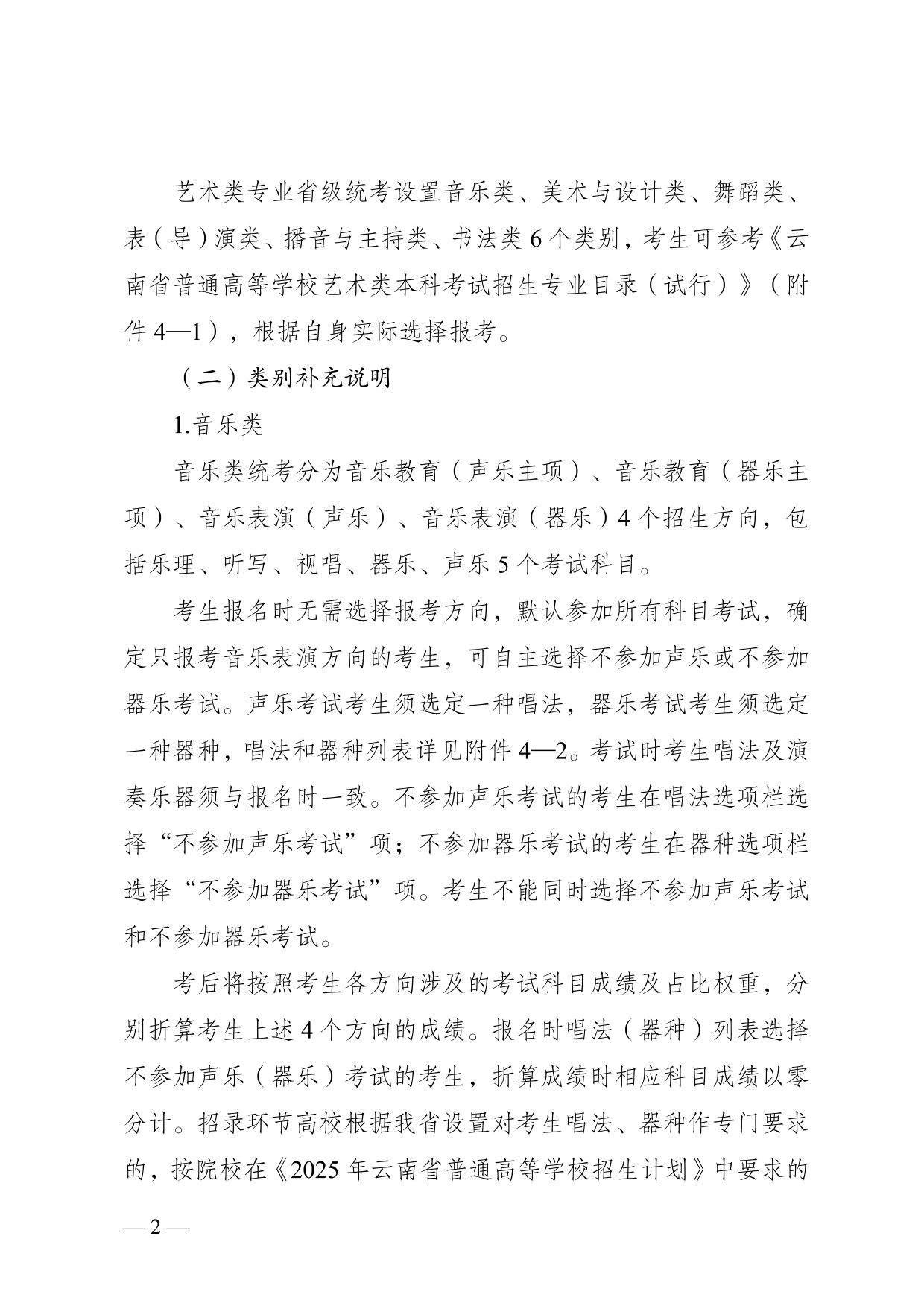 云南省2025年普通高校招生藝術(shù)類專業(yè)報考說明