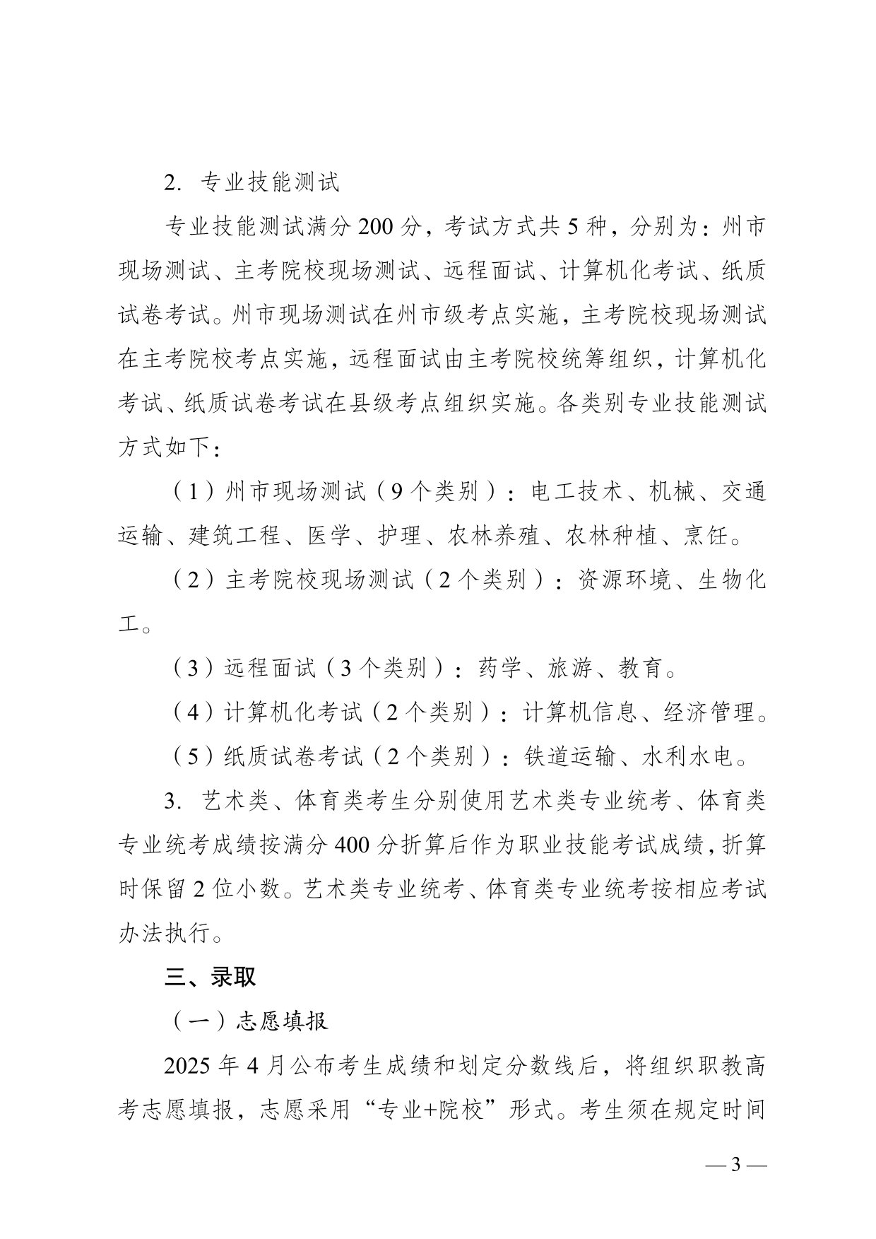 云南省2025年職教高考報(bào)考說(shuō)明