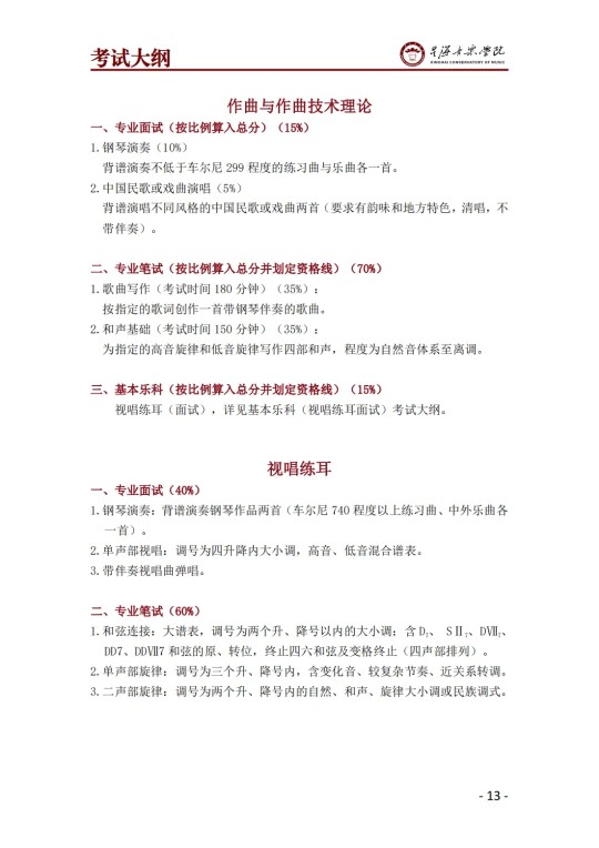 星海音樂學(xué)院2025年澳門保送生招生簡章
