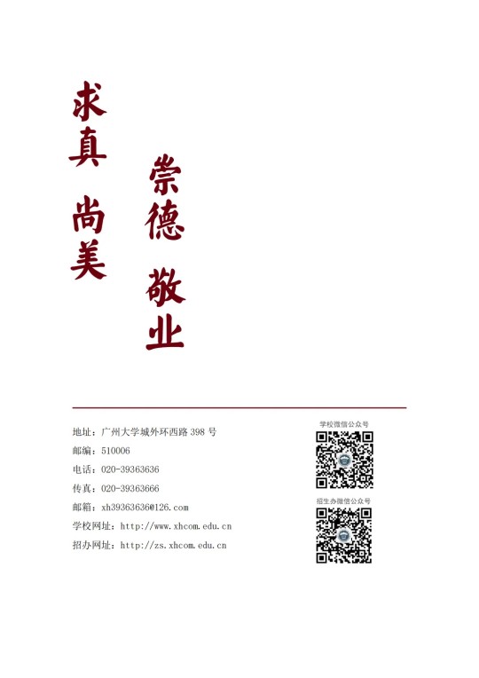 星海音樂學(xué)院2025年澳門保送生招生簡章