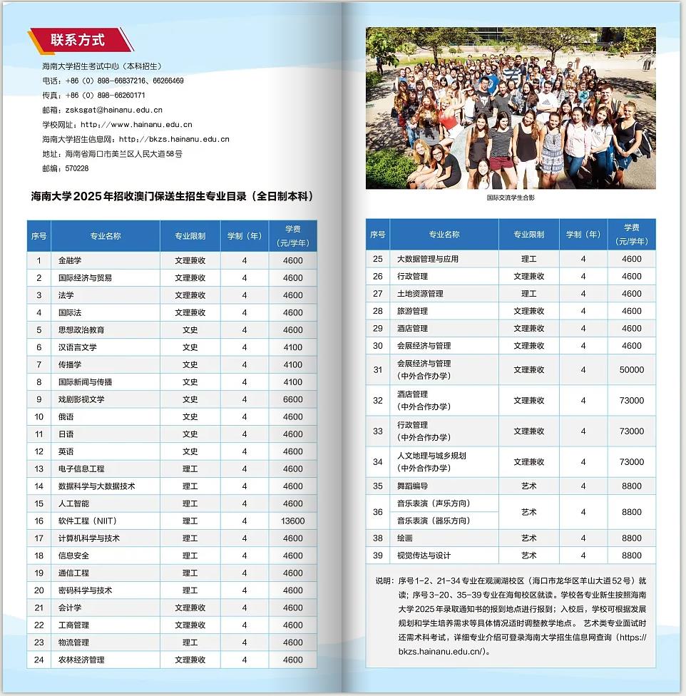 海南大學(xué)2025年招收全日制本科澳門保送生招生簡(jiǎn)章