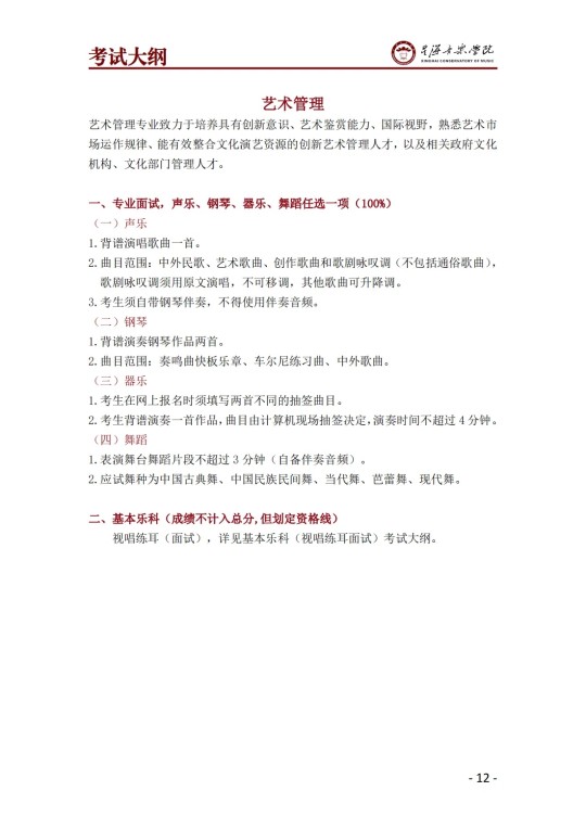 星海音樂學(xué)院2025年澳門保送生招生簡章