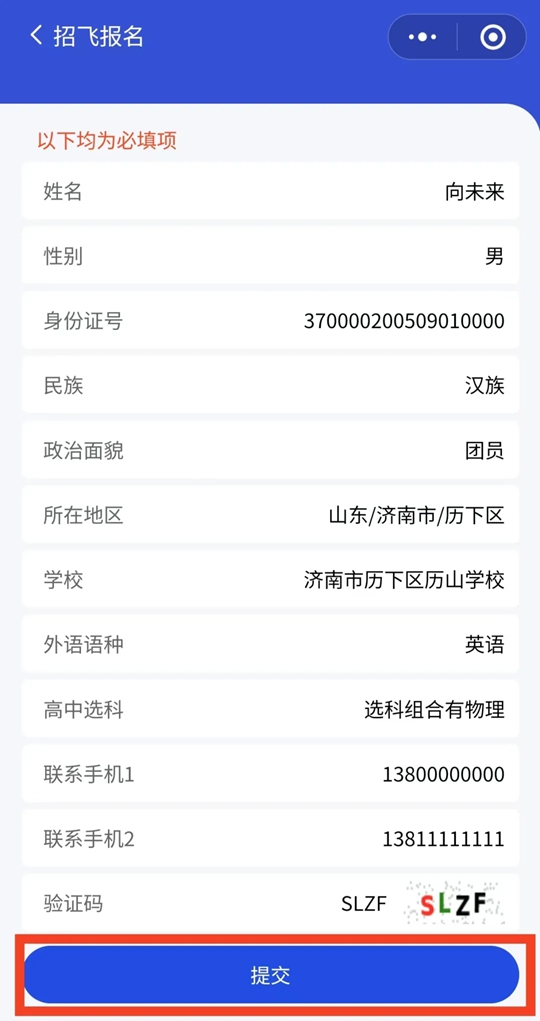 2025年度山東省空軍招飛（高中生）初選檢測(cè)安排