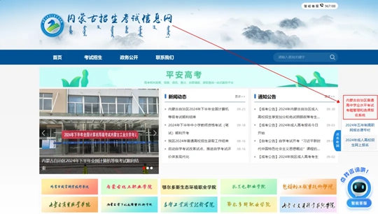 內(nèi)蒙古：2024年秋季學(xué)期全區(qū)普通高中學(xué)業(yè)水平合格性考試網(wǎng)上選課報(bào)名工作即將開始