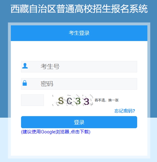 西藏自治區(qū)2025年普通高等學(xué)校招生社會(huì)考生報(bào)名流程