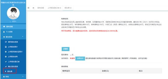 西藏自治區(qū)2025年普通高等學(xué)校招生社會(huì)考生報(bào)名流程