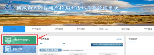 西藏自治區(qū)2025年普通高等學(xué)校招生社會(huì)考生報(bào)名流程