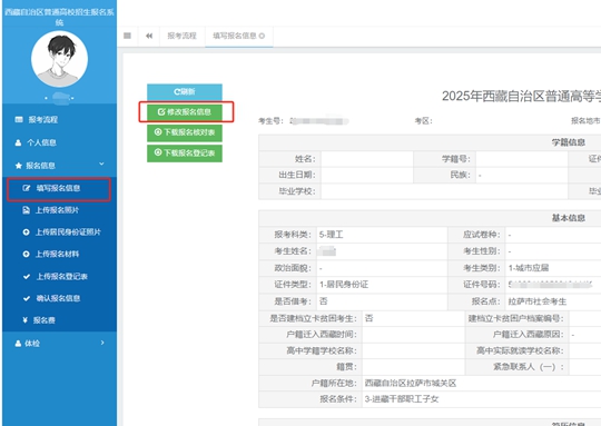 西藏自治區(qū)2025年普通高等學(xué)校招生社會(huì)考生報(bào)名流程