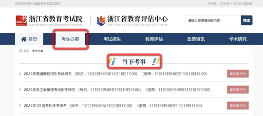 浙江：微答疑︱高考報名進行中，怎樣登錄系統(tǒng)網(wǎng)報