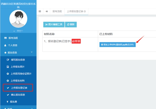 西藏自治區(qū)2025年普通高等學(xué)校招生社會(huì)考生報(bào)名流程