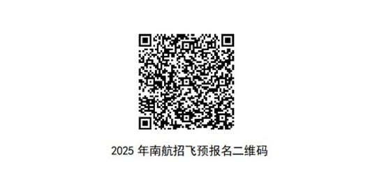 北京航空航天大學(xué)、中國(guó)民用航空飛行學(xué)院2025年在疆招收飛行技術(shù)專(zhuān)業(yè)招生工作已正式啟動(dòng)