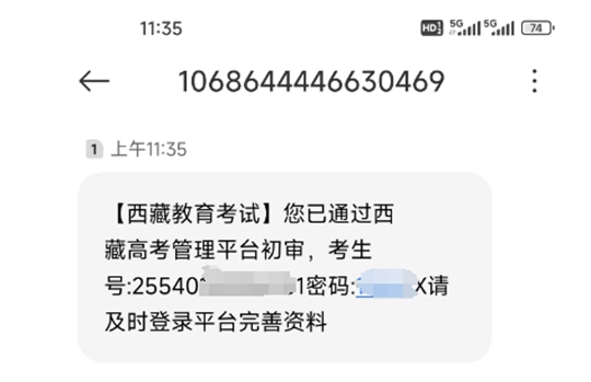 西藏自治區(qū)2025年普通高等學(xué)校招生社會(huì)考生報(bào)名流程