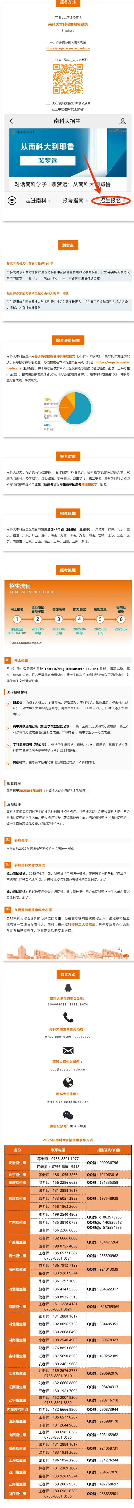 南方科技大學(xué)2025年本科綜合評價招生報名啟動