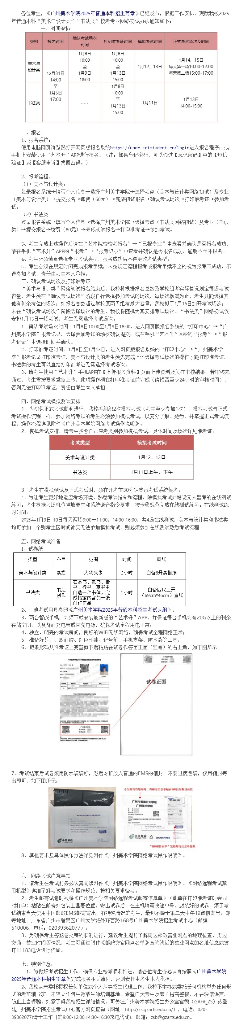 廣州美術(shù)學(xué)院2025年普通本科?？紝I(yè)網(wǎng)絡(luò)初試公告