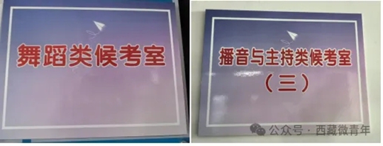2025年西藏高考藝考生進(jìn)場流程