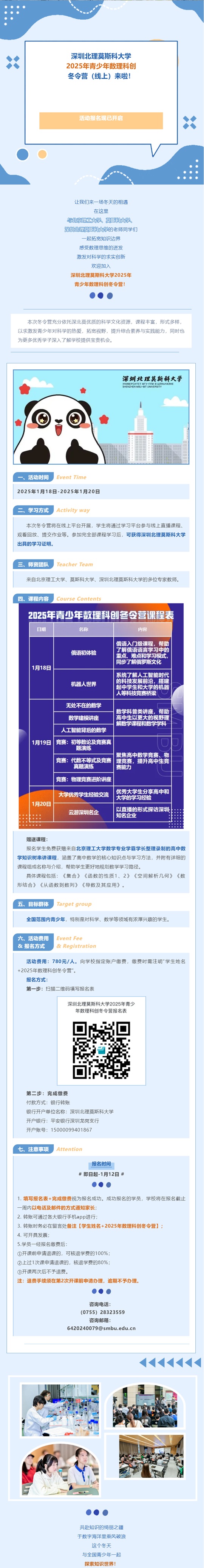 深圳北理莫斯科大學(xué)2025年青少年數(shù)理科創(chuàng)冬令營開始報(bào)名