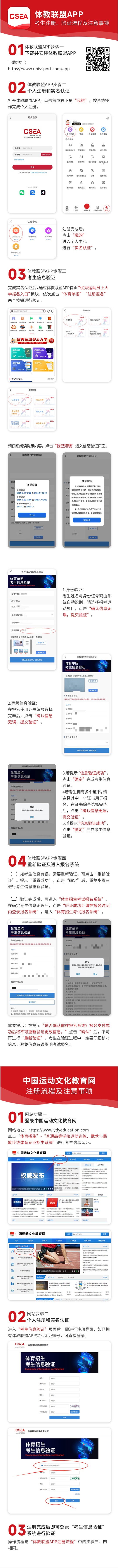 2025年體育單招冬季項目考生注冊與驗證流程
