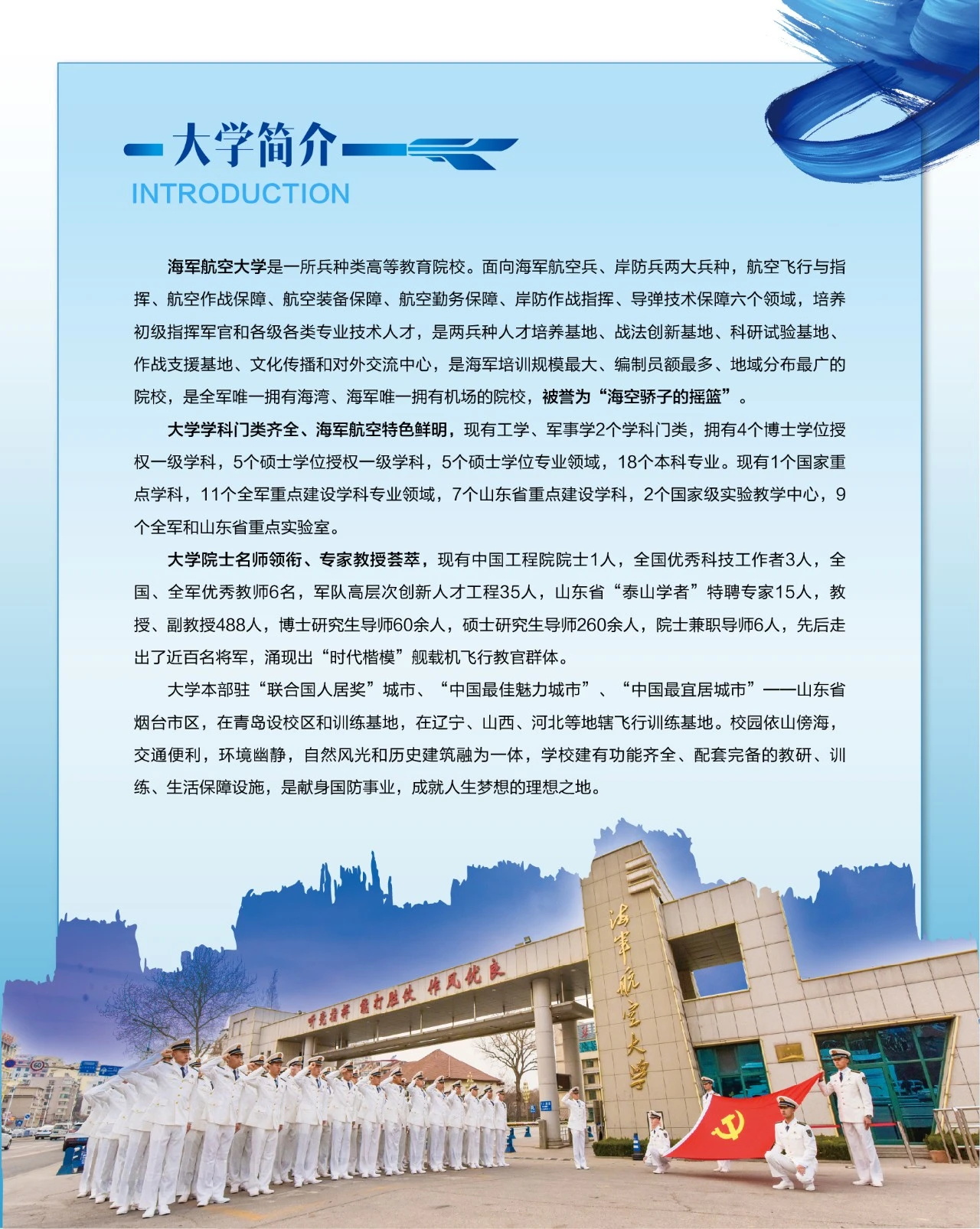 海軍航空大學(xué)