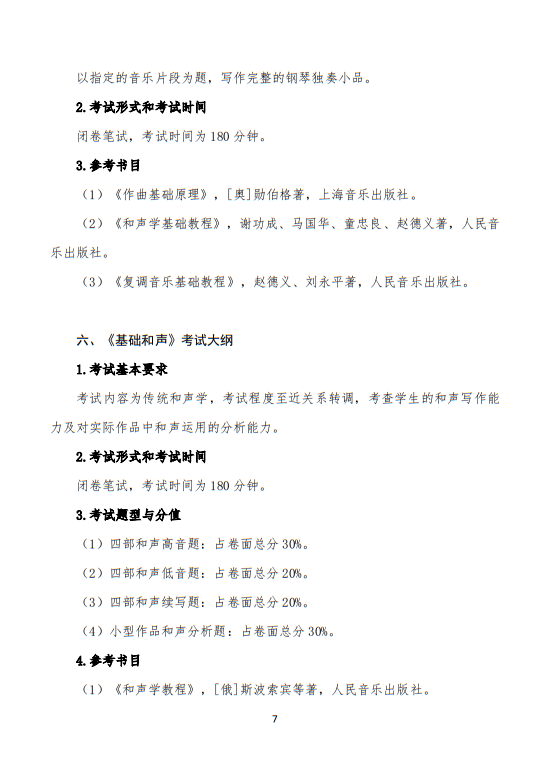 武漢音樂學(xué)院2025普通本科招生入學(xué)考試大綱