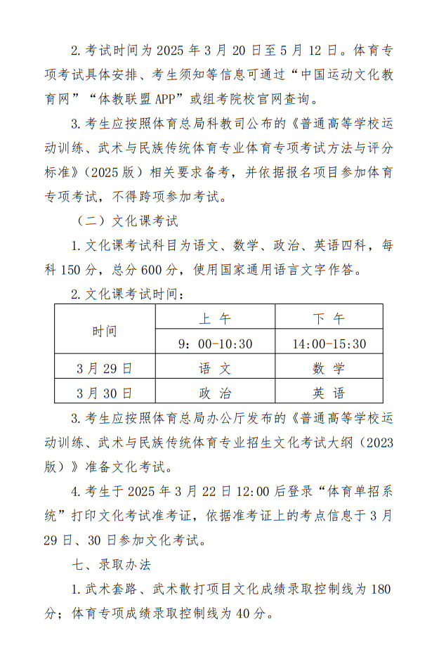 菏澤學(xué)院2025年武術(shù)與民族傳統(tǒng)體育專業(yè)單獨(dú)招生簡章