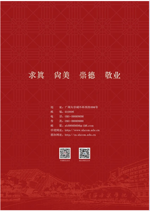 星海音樂(lè)學(xué)院2025年本科招生簡(jiǎn)章