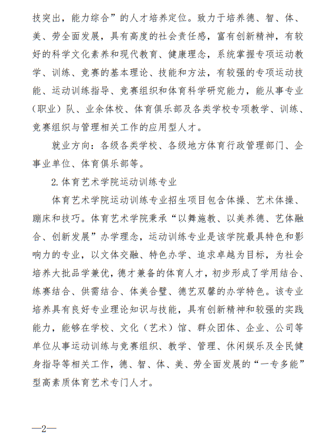 廣州體育學(xué)院2025年運動訓(xùn)練、武術(shù)與民族傳統(tǒng)體育專業(yè)招生簡章