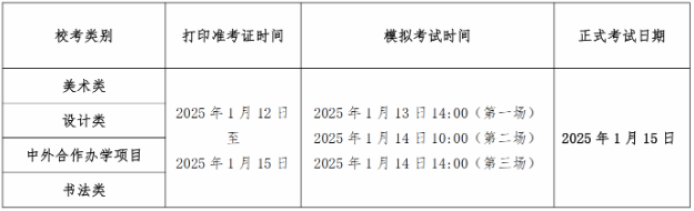 魯迅美術(shù)學(xué)院2025年本科招生簡(jiǎn)章