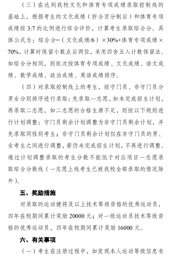 江漢大學(xué)2025年足球運動專業(yè)招生簡章