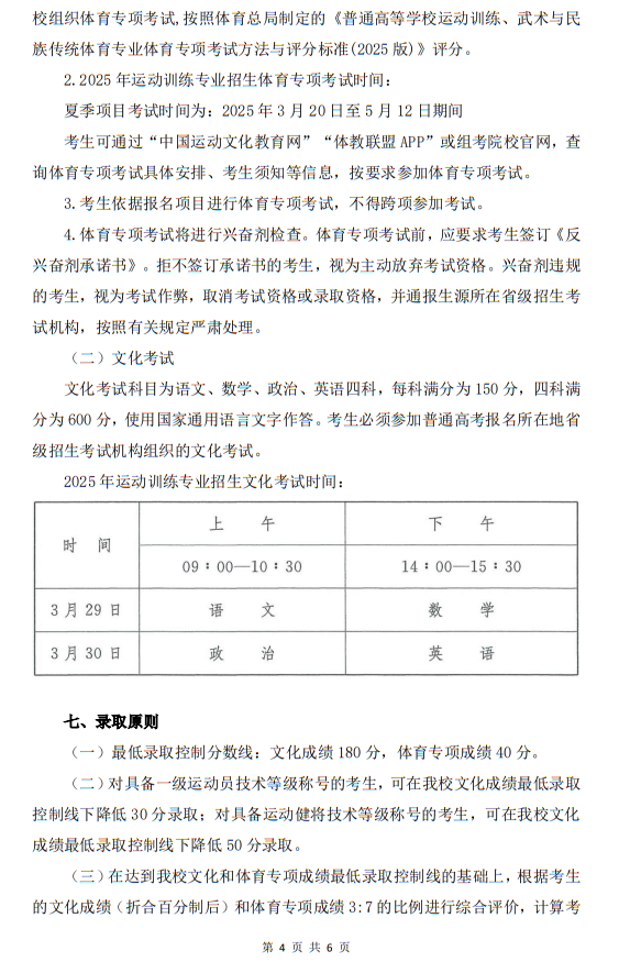 廣東第二師范學(xué)院2025年運(yùn)動(dòng)訓(xùn)練專業(yè)招生簡章