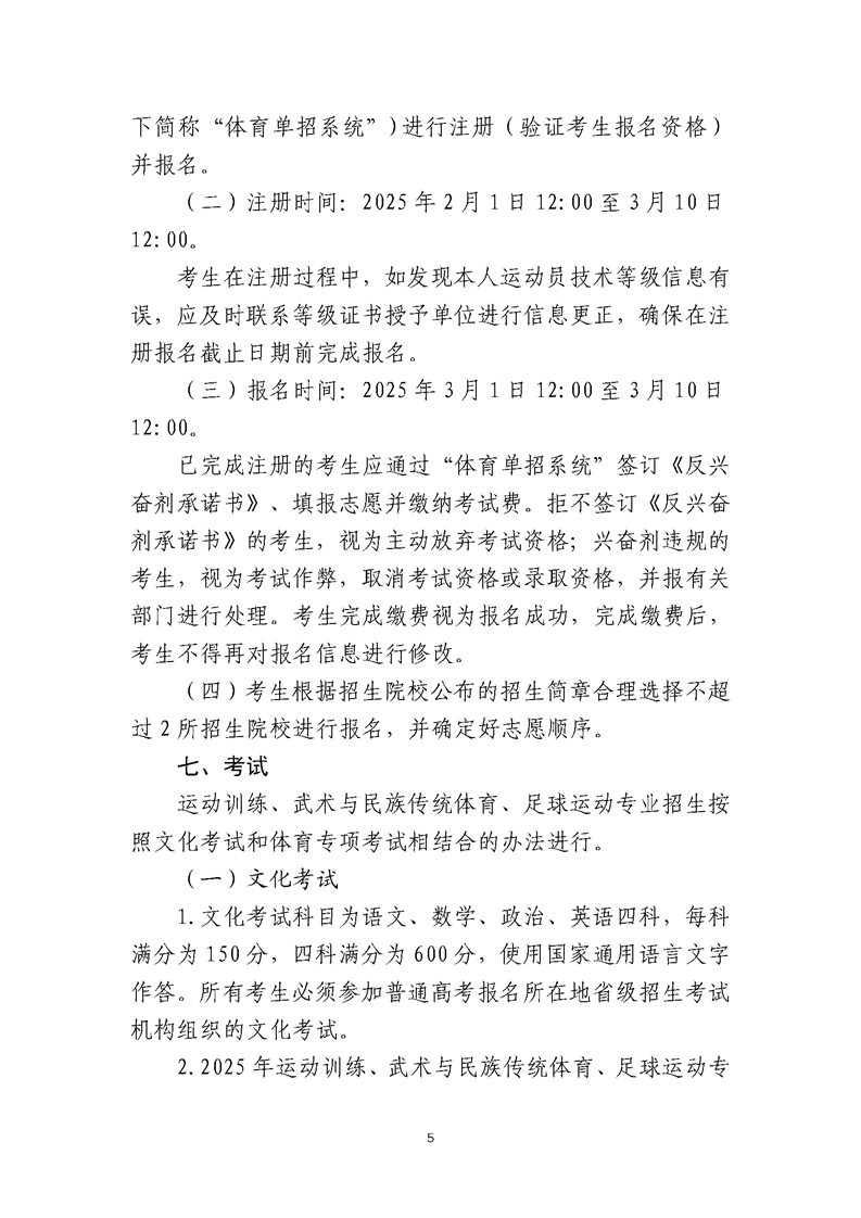貴州師范大學(xué)2025年運動訓(xùn)練、武術(shù)與民族傳統(tǒng)體育、足球運動專業(yè)招生簡章