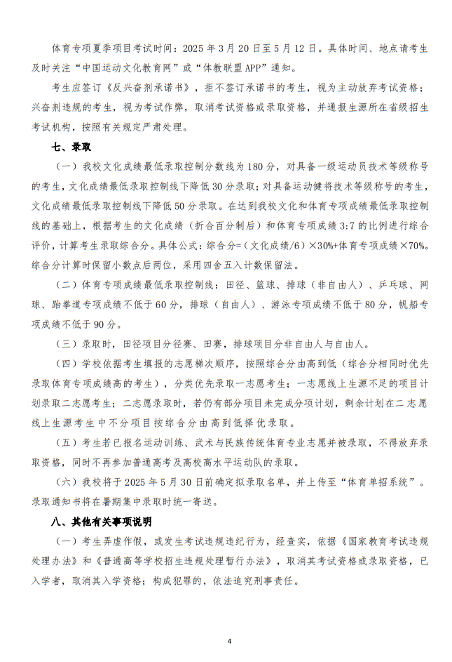 江蘇師范大學(xué)2025年運(yùn)動(dòng)訓(xùn)練、武術(shù)與民族傳統(tǒng)體育專(zhuān)業(yè)招生簡(jiǎn)章