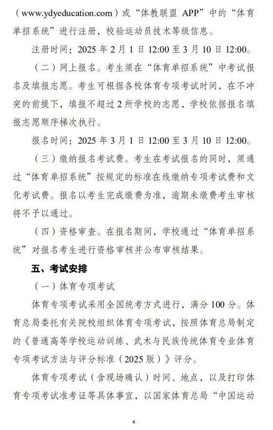 江漢大學2025年運動訓練專業(yè)招生簡章