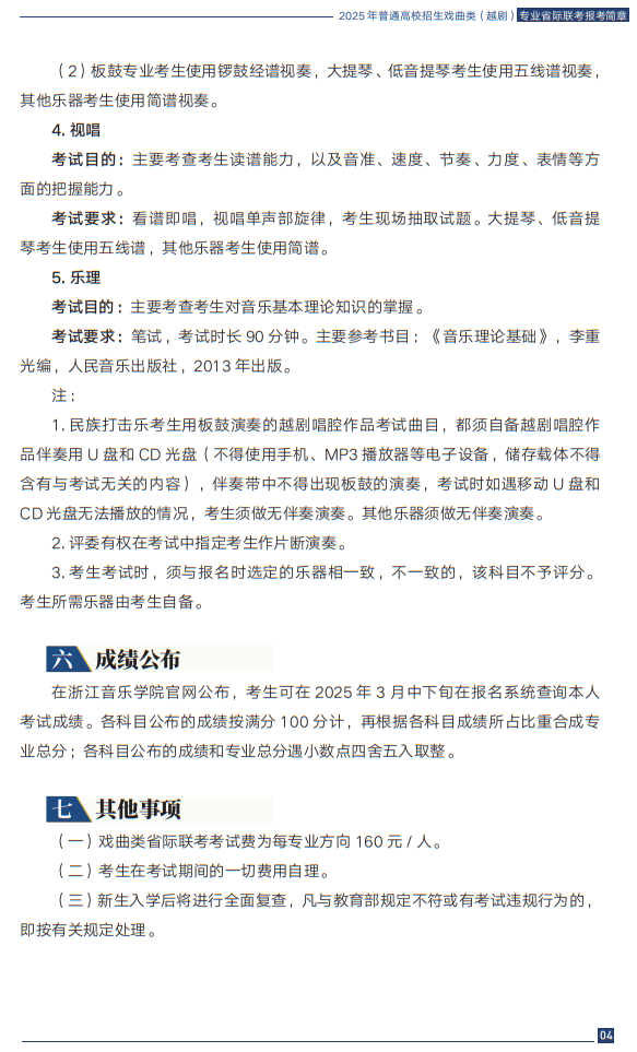 2025年普通高校招生戲曲類（越?。I(yè)省際聯(lián)考報(bào)考簡(jiǎn)章