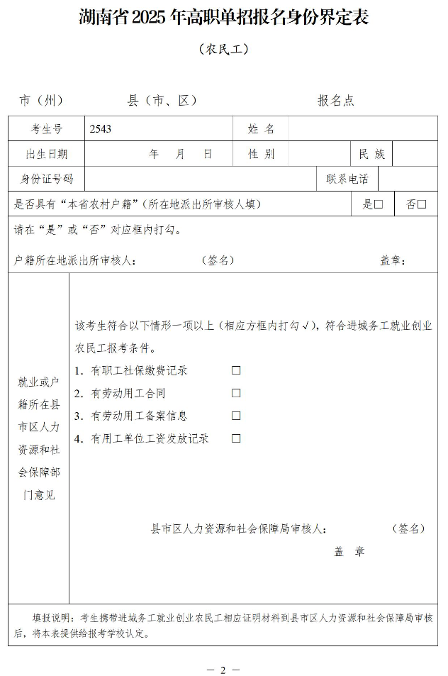 關(guān)于做好湖南省2025年高職院校單獨招生工作具體事項的通知