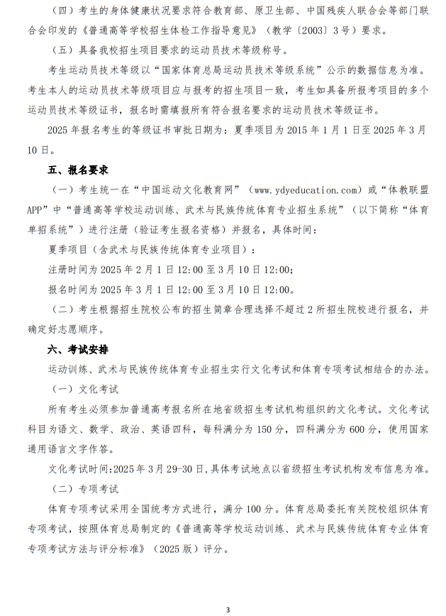 江蘇師范大學(xué)2025年運(yùn)動(dòng)訓(xùn)練、武術(shù)與民族傳統(tǒng)體育專業(yè)招生簡章