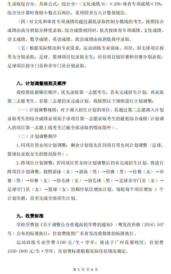 廣東第二師范學(xué)院2025年運(yùn)動(dòng)訓(xùn)練專業(yè)招生簡章