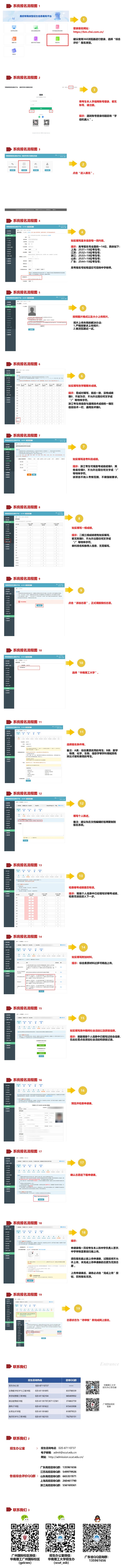 華南理工大學(xué)關(guān)于開通2025年綜合評價招生報名的通知