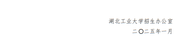 湖北工業(yè)大學(xué)2025年運(yùn)動(dòng)訓(xùn)練專業(yè)招生簡(jiǎn)章