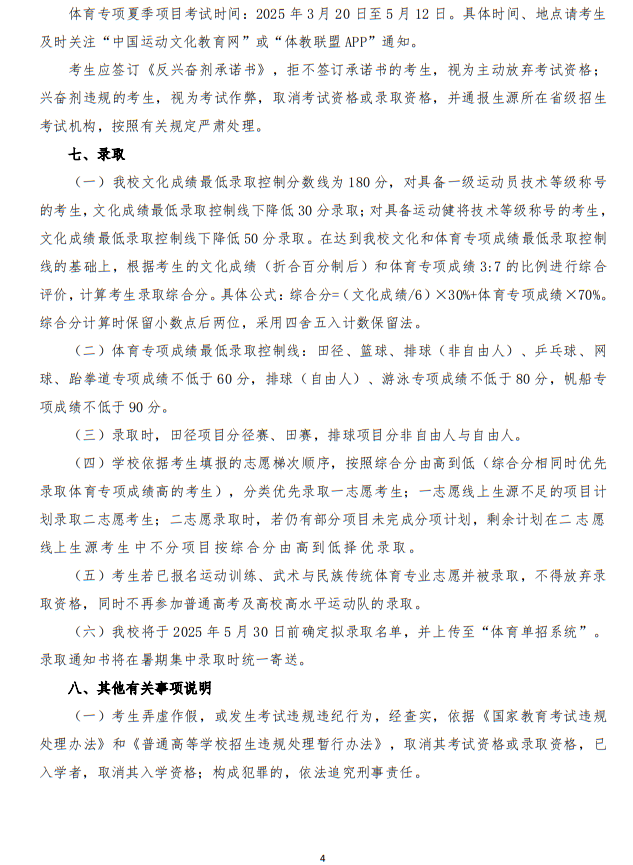 江蘇師范大學(xué)2025年運(yùn)動(dòng)訓(xùn)練、武術(shù)與民族傳統(tǒng)體育專業(yè)招生簡章