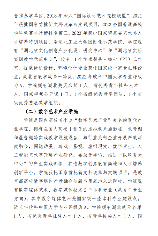 湖北工業(yè)大學2025年藝術類招生簡章
