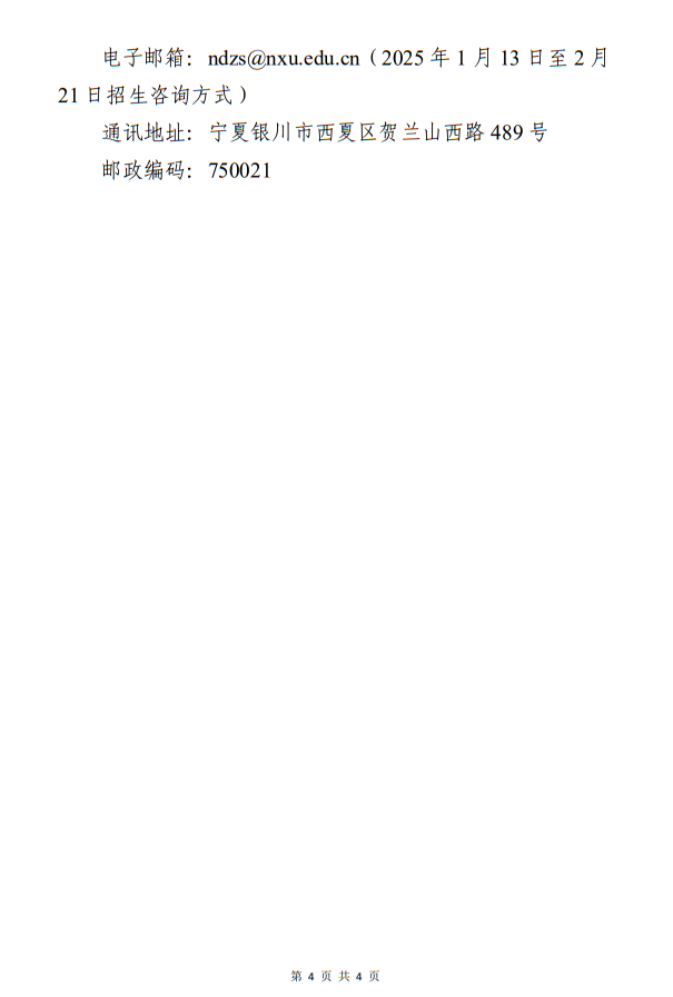 寧夏大學2025年藝術類專業(yè)招生簡章