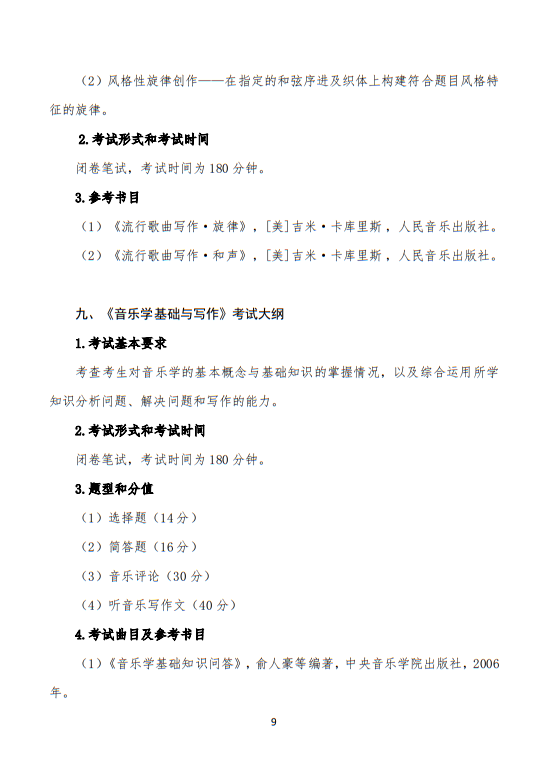 武漢音樂學(xué)院2025普通本科招生入學(xué)考試大綱