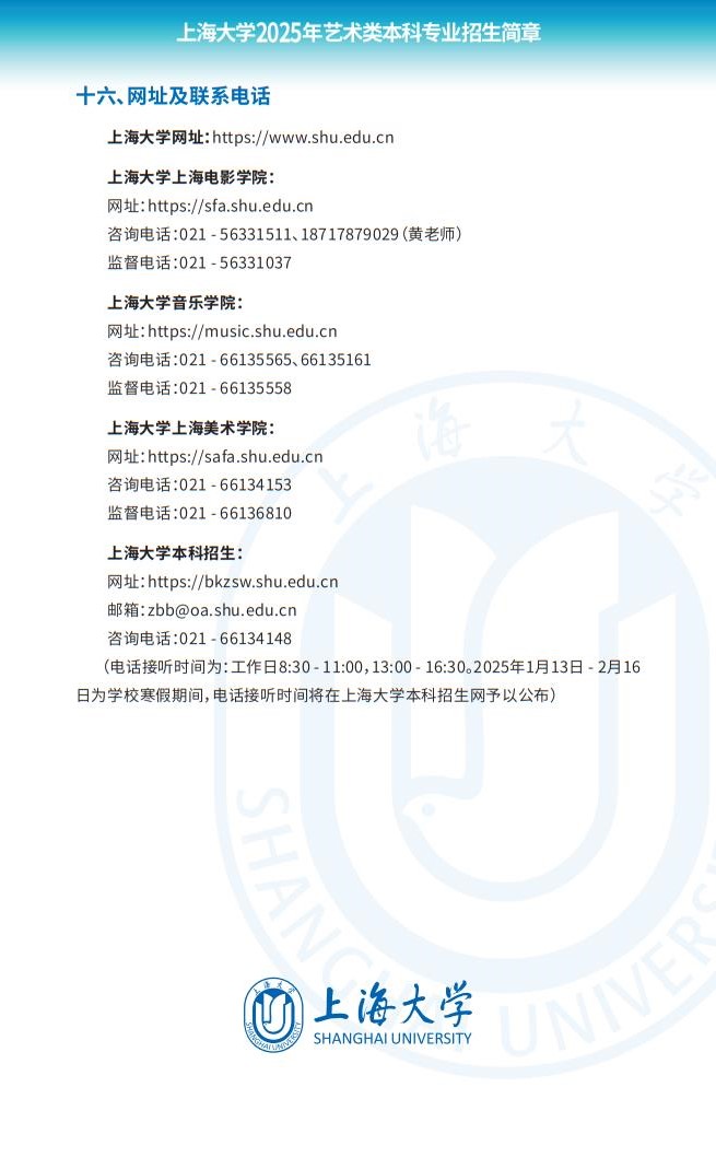上海大學2025年藝術類本科專業(yè)招生簡章